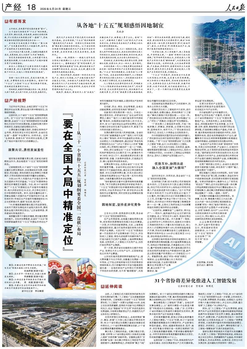 人民日报：31省份将差异化推进人工智能发展 